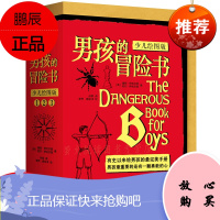 男孩的冒险书大全集 套装共3册 养育完美有出息男孩的科学探险知识百科手册世界经典儿童探索绘本故事书籍