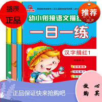 幼小衔接教材全套练字帖描红本小学生汉字描红本小学一年级入学语文一日一练识字初学者田字格写字本中大班