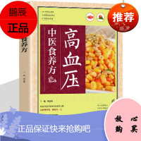 高血压食谱书籍 糖尿病高血压高血脂宜忌与调养食疗书籍 告别疾病远离高血压高血糖高血脂的健康饮食习惯