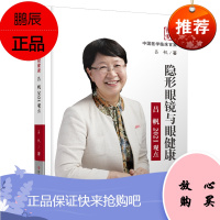Y隐形眼镜与眼健康吕帆2021观点 中国医学临床百家 吕帆 角膜接触镜眼保健 眼科医学书