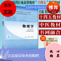 Y药理学(十四五中医药院校规划教材第十一版新世纪第三版) 张硕峰 方晓艳 主编 新世纪第