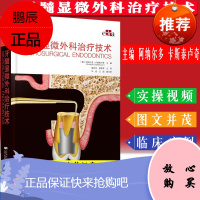 牙髓显微外科治疗技术 为牙髓显微外科的医生的日常工作提供指南 阿纳尔多 卡斯泰卢奇主编 9787