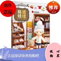 换装娃娃 发型服饰篇 Miya 针织手工饰品 编织技法 换装娃娃发型服饰搭配 手工编织教程书 休