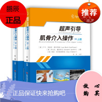 Y正版超声引导肌骨介入操作上肢下肢全套2本(意)卢卡·玛利亚·斯科芬詹 (意)乔凡尼·塞拉菲尼 (