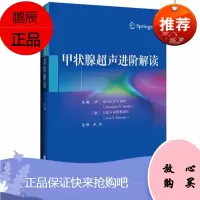 甲状腺超声进阶解读 亚历山大N·森查 等主编 超声引导下细针穿刺活检 甲状腺癌的超声诊断 辽宁科学