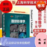 Y腹部影像学(第2版) 达斯伦·V.萨哈尼 (Dushyant V. Sahani) (美) 安