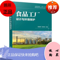 Y食品工厂设计与环境保护 食品工厂建厂可行性研究 高海燕 生产车间布置 水电汽工程建设 食品工厂卫