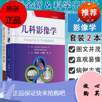 共2册胎儿超声心动图学教程+儿科影像学 胎儿超声心动图检查仪器胎儿心脏发育及病理解剖学基础先天性心