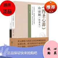 四圣心源 白话解 附原文 陈宇雷 主编 六气治法 甘草 桂枝 白芍 茯苓 当归 阿胶 生姜 大枣