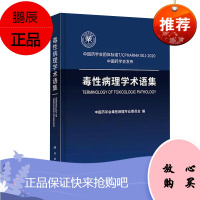 毒性病理学术语集 细胞腺瘤透明细胞腺瘤皮质腺瘤外耳道腺细胞腺瘤中国药学会毒性病理专业委员会编科