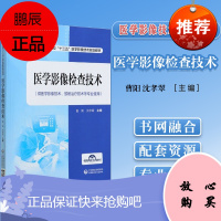 医学影像检查技术高职高专院校十三五医学影像技术规划教材供医学影像技术放射治疗技术等专业使用中国医