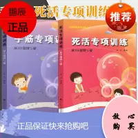 2本 手筋专项训练+死活专项训练 从10级到5级 围棋棋谱书籍 围棋专项知识 速成围棋 阶梯围棋训