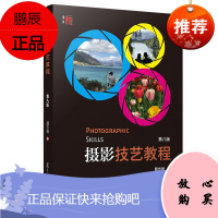 摄影技艺教程 第八版 颜志刚 复旦大学出版社普通高校教材评选二等奖数码相机摄影教材摄影爱好者学习摄