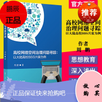 高校网络空间治理问题寻踪以大陆高校BBS兴衰为例周鹏在体制机制阵地平台内容生产队伍建设四个领域复