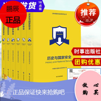 [全6册]历史与国家安全生物安全与国家安全文化与国家安全百年变局与国家安全地理与国家安全政治军事社