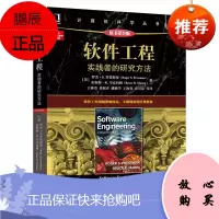 [机工社直供]软件工程:实践者的研究方法(原书第9版)