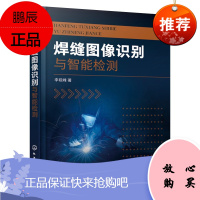 [化工社直供]焊缝图像识别与智能检测