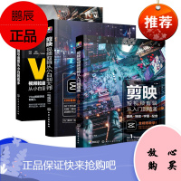 剪映教程 剪映短视频剪辑从入门到精通 调色特效字幕配音 抖音快手B站小红书视频剪辑软件图像处理音频