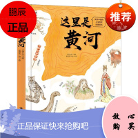 [出版社直供] 这里是黄河