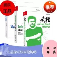 【出版社直供】 疯狂Spring Boot终极讲义