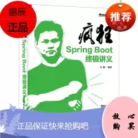 [出版社直供] 疯狂Spring Boot终极讲义