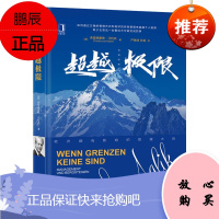 [机工社直供]超越极限