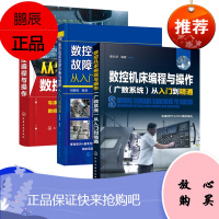 数控编程书籍 广州数控系统机床编程与操作从入门到精通自学教材 fanuc数控加工中心编程书籍 数控