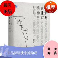 [机工社直供]创新与企业家精神(中英文双语版)