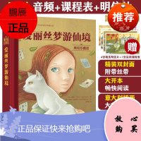 [化工社直供]爱丽丝梦游仙境(美绘珍藏版)