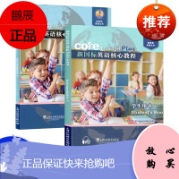 新国标英语核心教程2A学生用书+练习册套装两本 商务英语文博世凯英语丛书 附配套MP3录音 小学