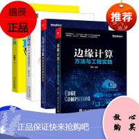 边缘计算2.0 网络架构与技术体系 雷波 等 电信运营商网络设备商云服务提供商边缘计算服务提供商与