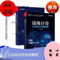 边缘计算2.0 网络架构与技术体系 雷波 等 电信运营商网络设备商云服务提供商边缘计算服务提供商与