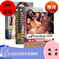 ps2020教程书籍ps教程零基础Photoshop2020入门到精通ps cs6完全自学视频教程
