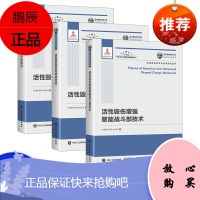 国之重器出版工程 活性毁伤增强聚能战斗部技术 活性毁伤科学与技术研究丛书