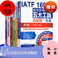 正版 精益六西格玛工具实践手册 速查近100个六西格玛管理工具 改进企业生产过程质量 工具归类