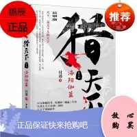 猎天下第3部:洛阳伽蓝