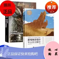 【套装2本】游戏场景设计专业技法解析商业游戏概念设计流程解析蝈蝈的概念艺术游戏场景美术设