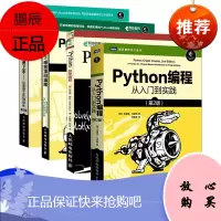 Python编程从入门到实践+快速上手+极客编程+Python数学编程网络爬虫开发(图灵+异步出品
