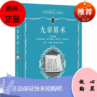 九章算术(学生版)