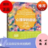 心理学的邀请(第五版)