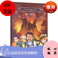 床头灯英语·2000词读物(英汉对照):地心游记 [Journey to the Center o