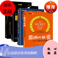[出版社直供]脂肪的秘密:为什么减肥如此艰难 科学减脂方法技巧 如何合理控制脂肪 脂肪的作用和对身