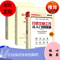 正版 办公室公文写作全能一本通格式技巧和范例大全 笔杆子训练营 应用文写作公文写作书籍案例范文 红