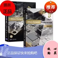 Altium Designer PCB设计官方指南(基础应用)(EDA工程技术丛书)