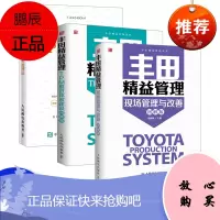 【套装3本】 丰田PDCA+F管理法+丰田精益管理-现场管理与改善+丰田精益管理-TPM