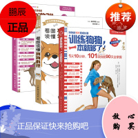[出版社直供]看图读懂狗狗心理 宠物犬行为语言知识 狗狗日常护理驯养 图解养狗指南狗狗日常行为动作