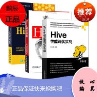 正版 Hive编程指南 数据库管理书 Hadoop数据仓库工具教程 SQL数据库查询书 hiv
