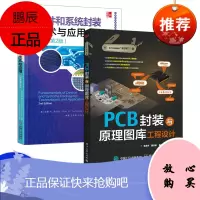 [出版社直供] PCB封装与原理图库工程设计