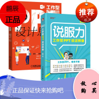 工作型PPT该这样做 论文排版 PPT制作教程书 Word Excel PPT办公 打造说服力幻灯