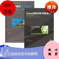平面设计制作标准教程 Photoshop CS4+CorelDRAW X4